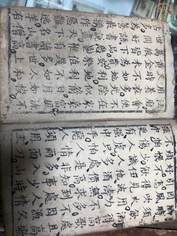 古玩字畫古書真品鑒賞圖