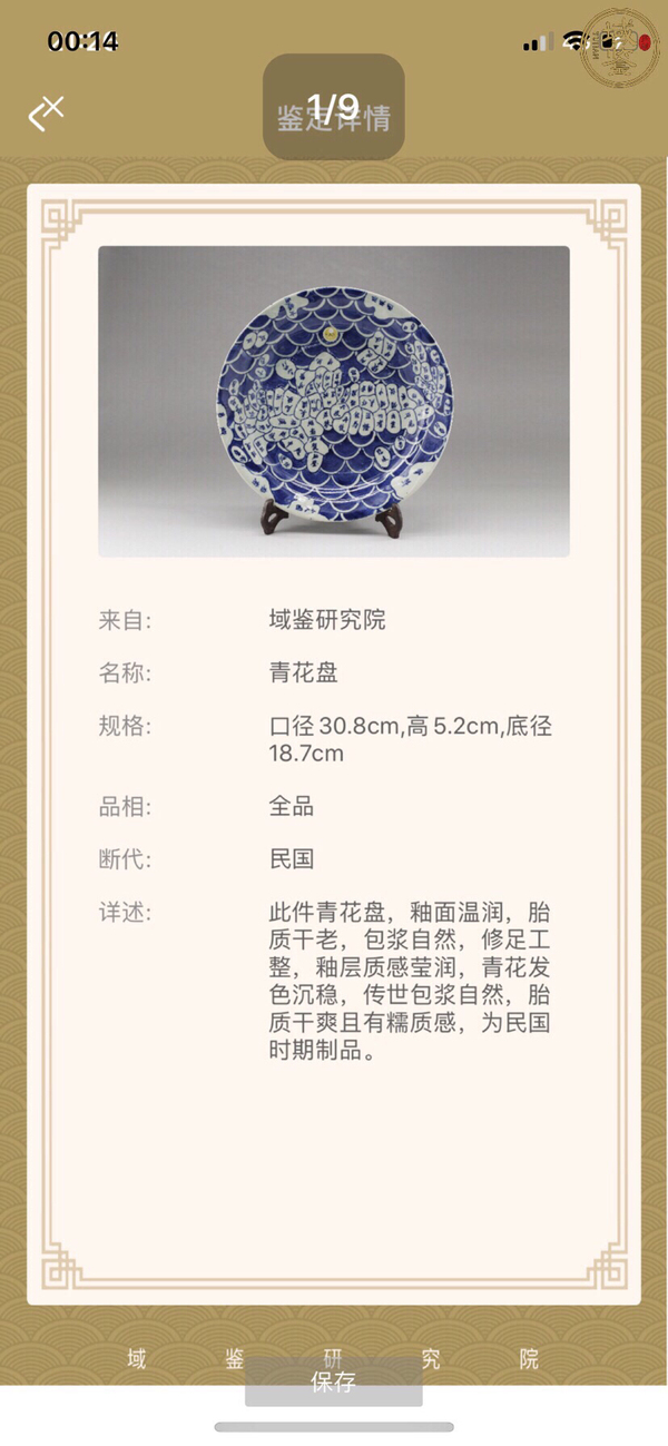 古玩陶瓷民國青花地圖紋大盤拍賣,當前價格288元