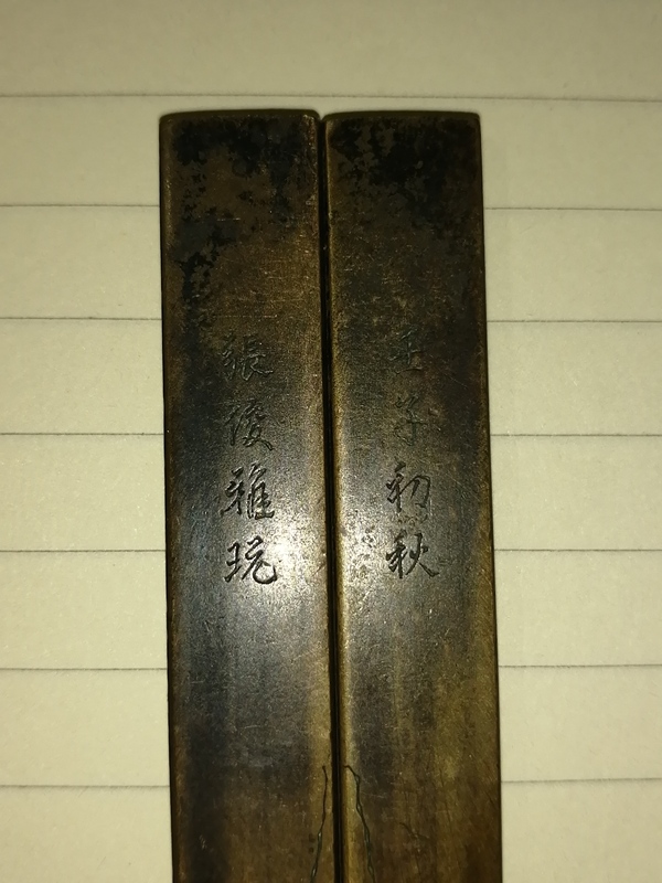 古玩書房雅器銅鎮尺拍賣，當前價格4666元