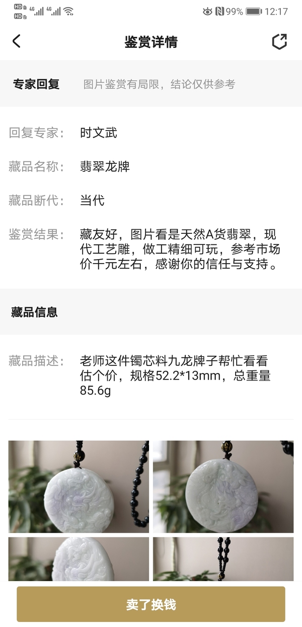 古玩玉器翡翠龍牌拍賣,當前價格398元
