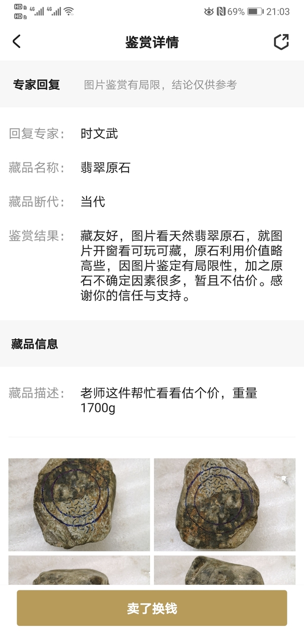 古玩玉器翡翠原石拍賣,當前價格580元