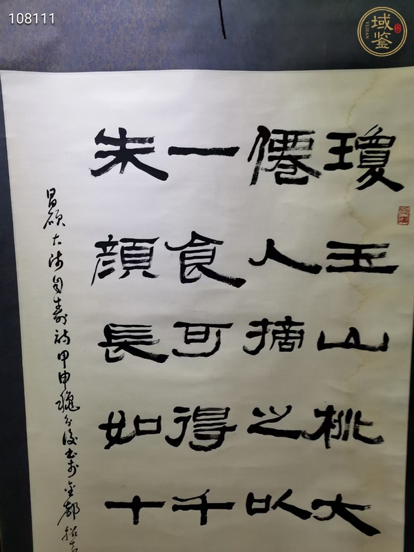 古玩字畫孫其峰《隸書》真品鑒賞圖