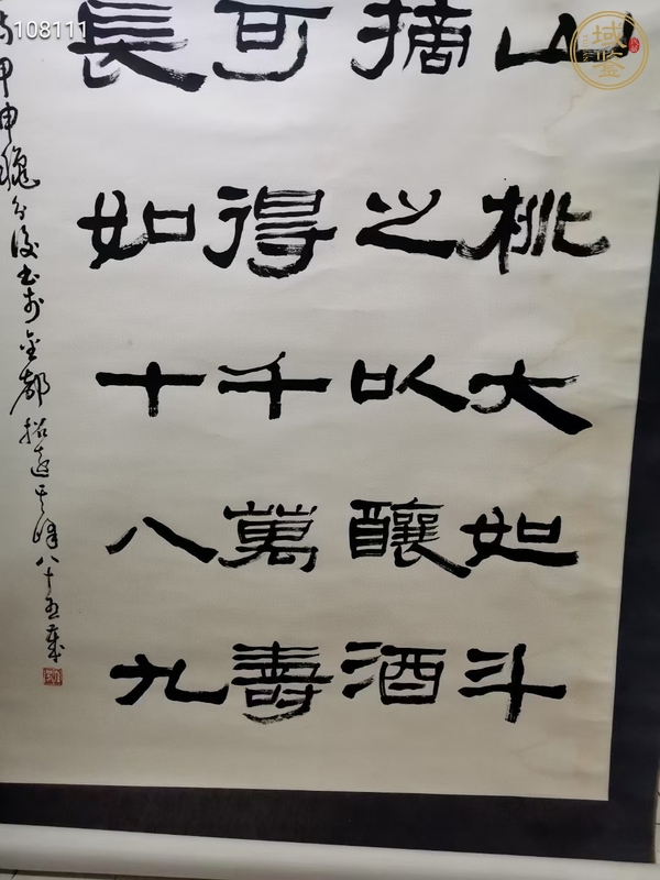 古玩字畫孫其峰《隸書》真品鑒賞圖