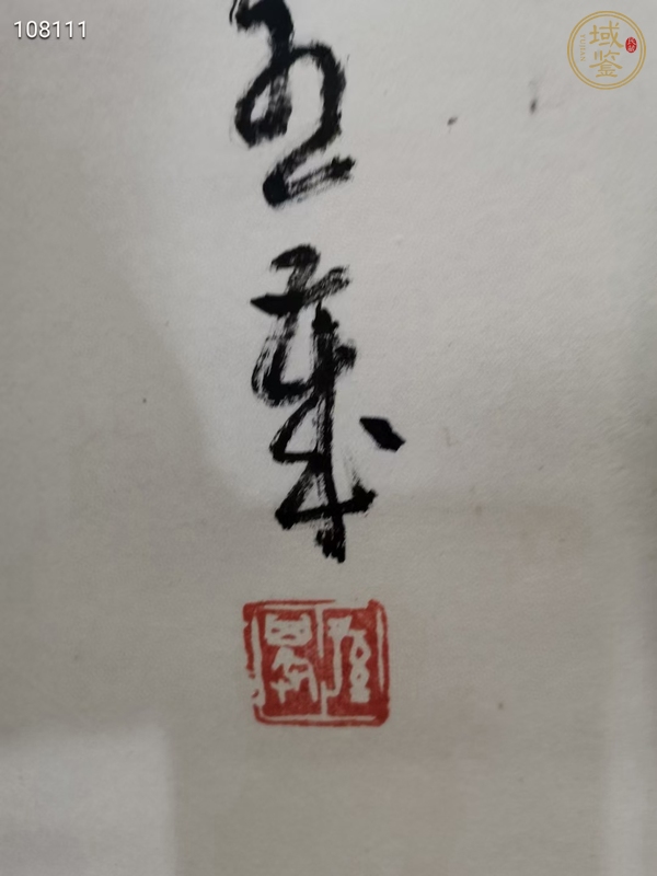 古玩字畫孫其峰《隸書》真品鑒賞圖