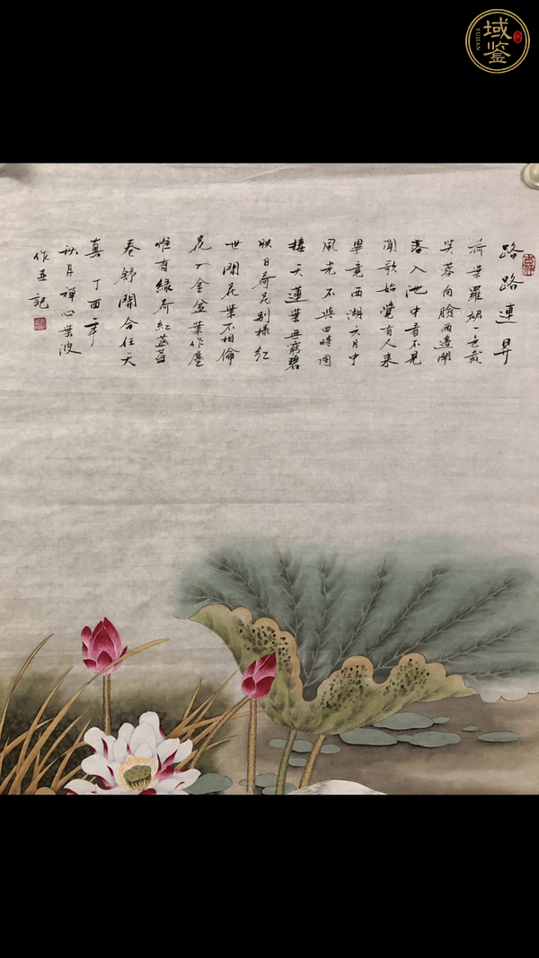 古玩字畫路路蓮升真品鑒賞圖