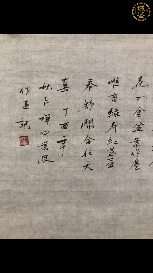 古玩字畫路路蓮升真品鑒賞圖