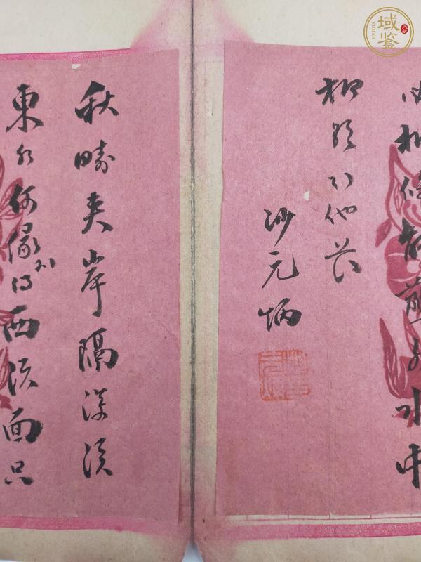 古玩字畫沙元炳詩箋真品鑒賞圖