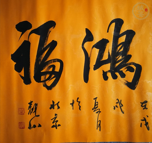 古玩字畫(huà)觀山 書(shū)法真品鑒賞圖