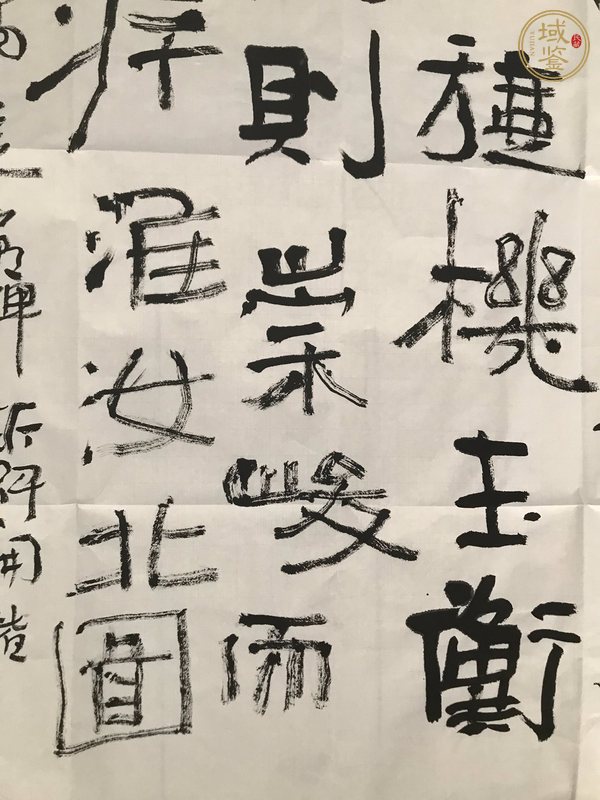 古玩字畫(huà)洪厚甜書(shū)法真品鑒賞圖