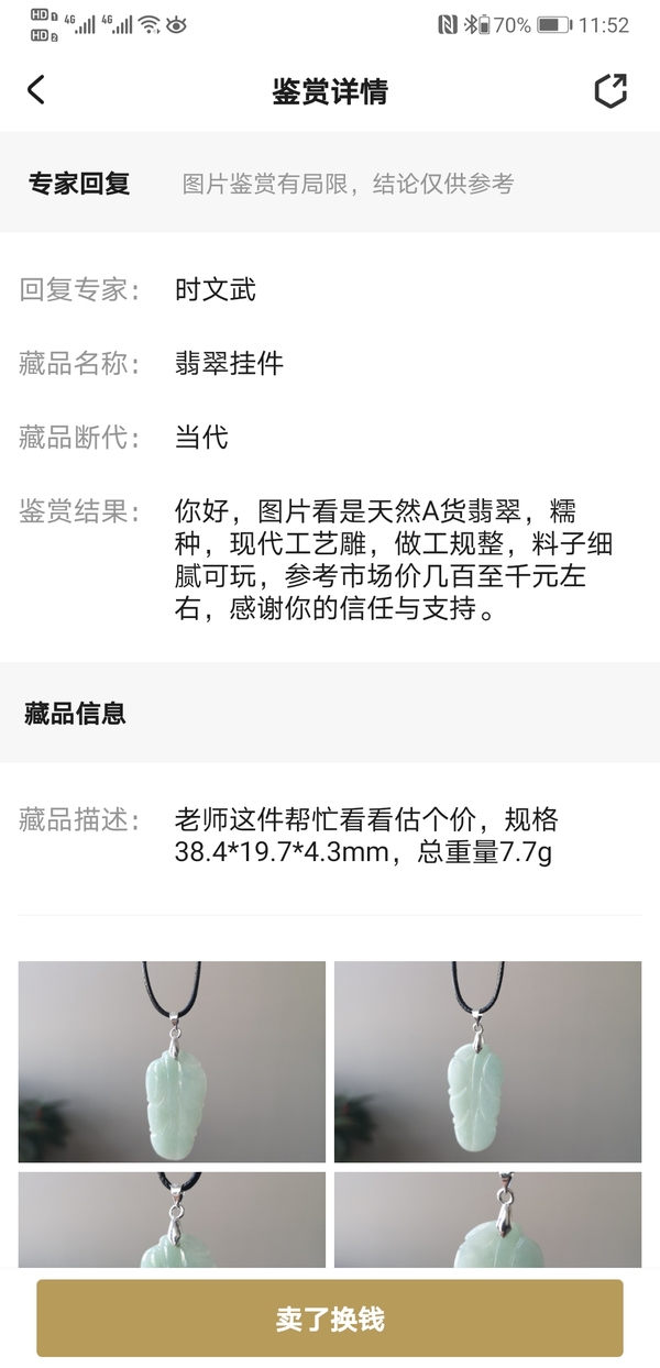 古玩玉器翡翠掛件拍賣,當前價格180元