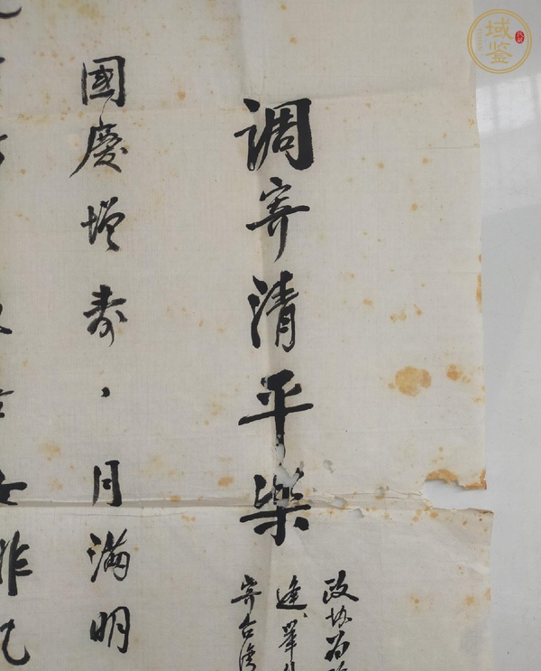 古玩字畫湯靜逸詞箋真品鑒賞圖