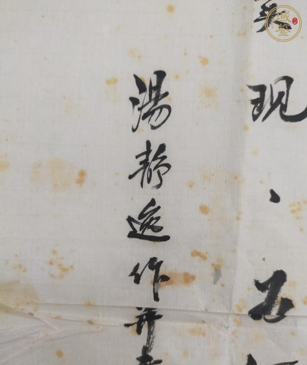 古玩字畫湯靜逸詞箋真品鑒賞圖