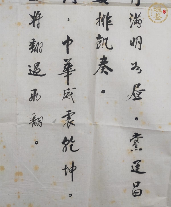 古玩字畫湯靜逸詞箋真品鑒賞圖