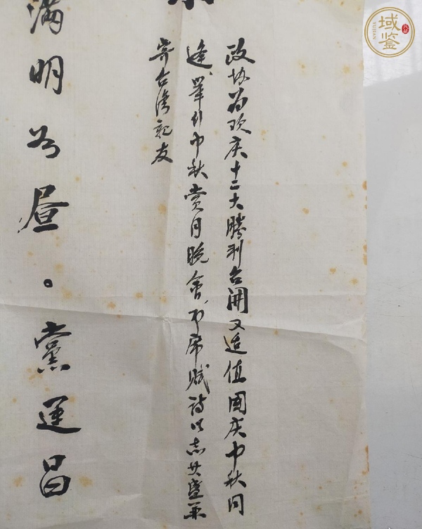 古玩字畫湯靜逸詞箋真品鑒賞圖