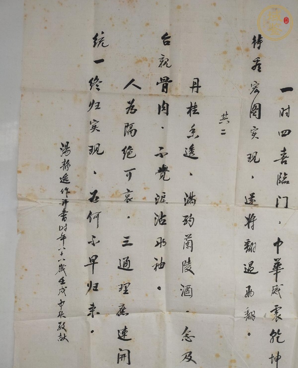 古玩字畫湯靜逸詞箋真品鑒賞圖