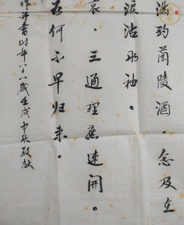 古玩字畫湯靜逸詞箋真品鑒賞圖