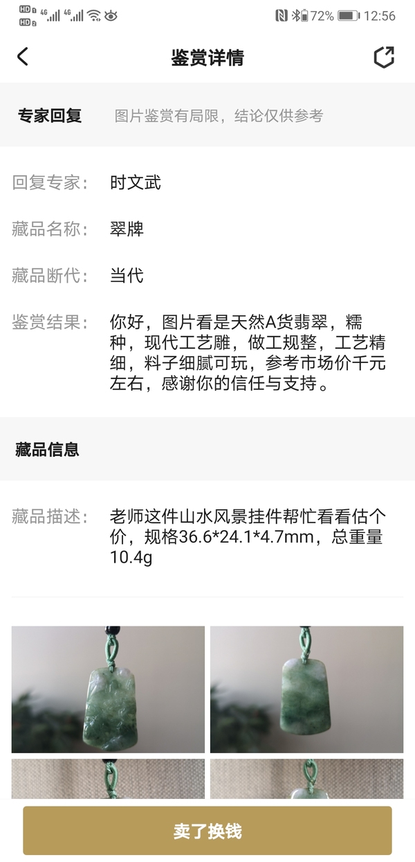 古玩玉器翠牌拍賣,當前價格260元