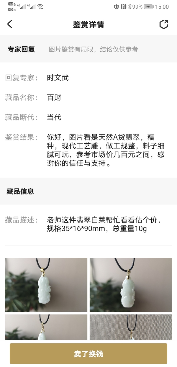 古玩玉器百財拍賣，當前價格168元