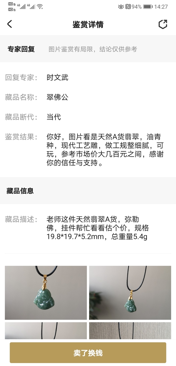 古玩玉器翠佛公拍賣,當前價格220元