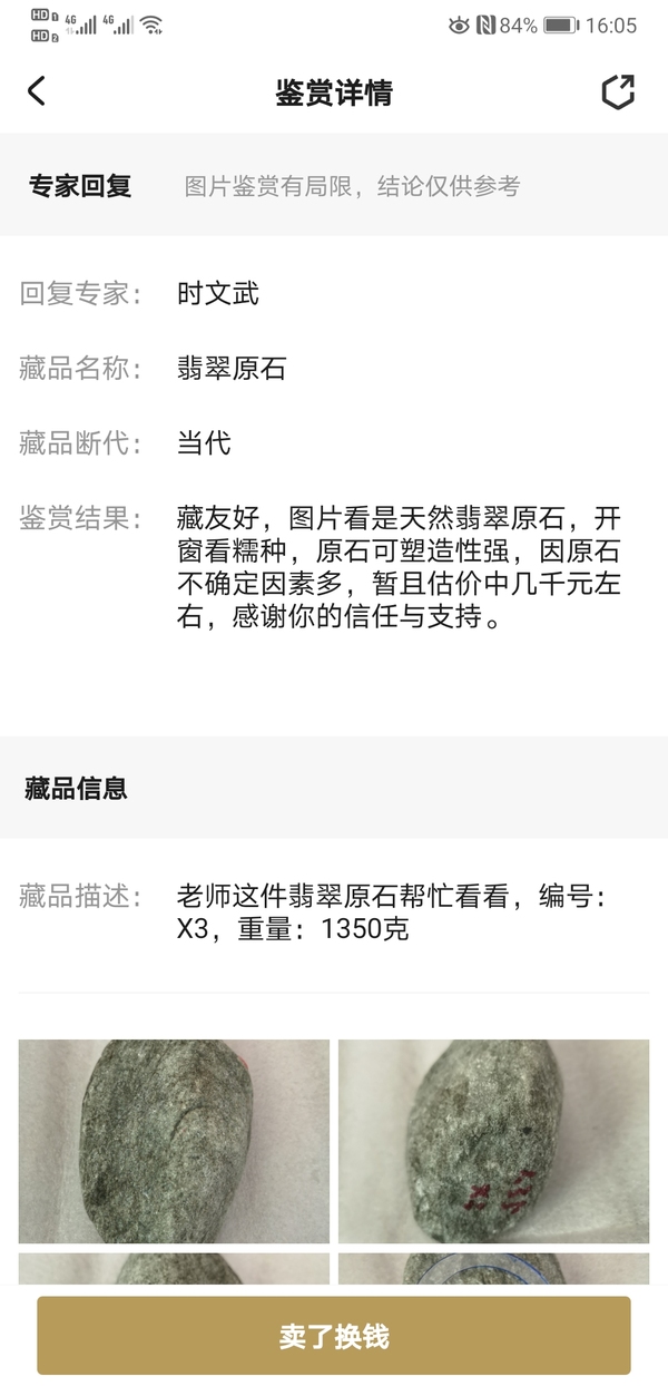 古玩玉器翡翠原石拍賣,當(dāng)前價(jià)格567元
