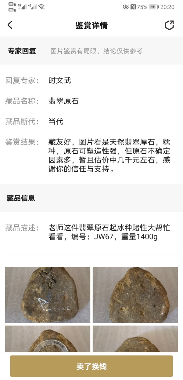 古玩玉器翡翠原石拍賣,當前價格580元
