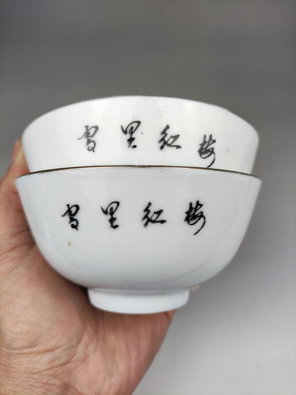 古玩陶瓷梅紋碗一對(duì)拍賣，當(dāng)前價(jià)格488元