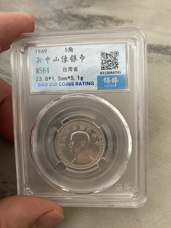 古玩轉賣孫像伍角銀幣拍賣，當前價格366元