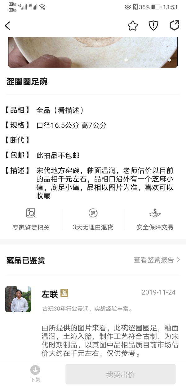 古玩陶瓷澀圈圈足碗拍賣,當前價格456元