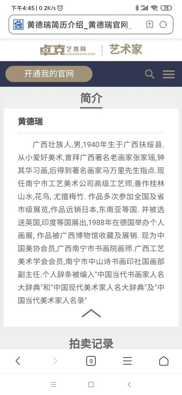 古玩字畫中美協(xié)會(huì)員黃德瑞老師雨后漓江圖手工原裱立軸拍賣，當(dāng)前價(jià)格1288元