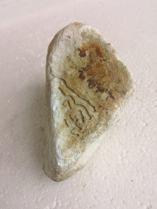 古玩玉器翡翠原石拍賣,當前價格550元