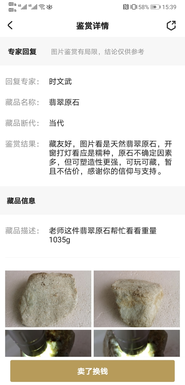 古玩玉器翡翠原石拍賣，當前價格580元