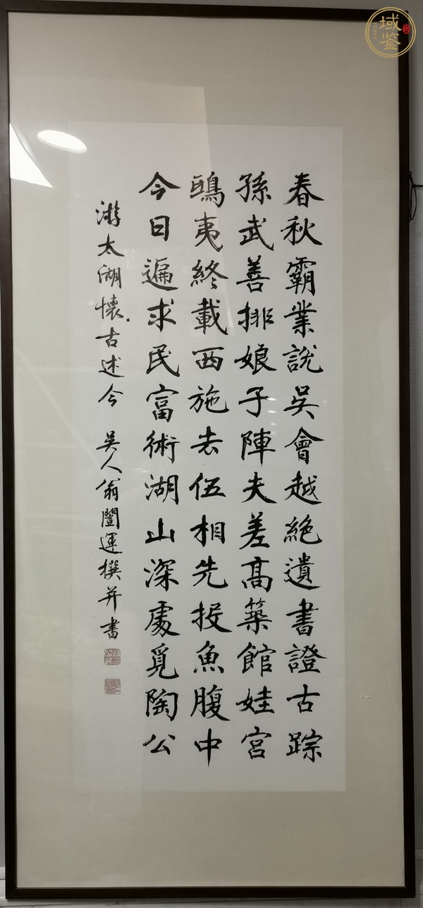 古玩字畫翁闿運書法真品鑒賞圖