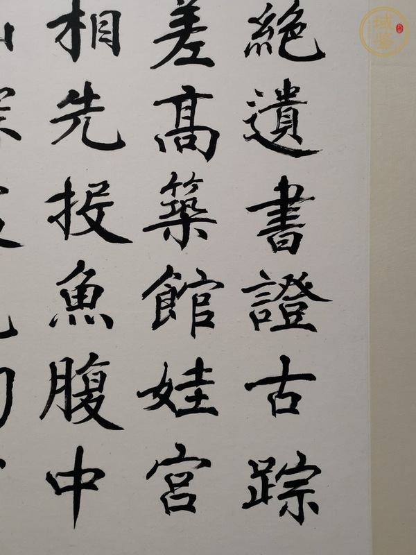 古玩字畫翁闿運書法真品鑒賞圖