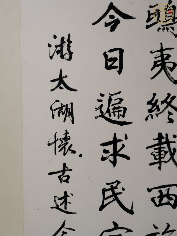 古玩字畫翁闿運書法真品鑒賞圖