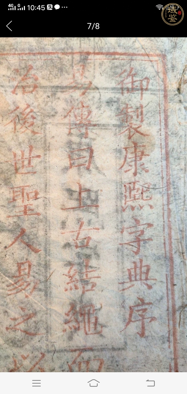 古玩字畫字典真品鑒賞圖