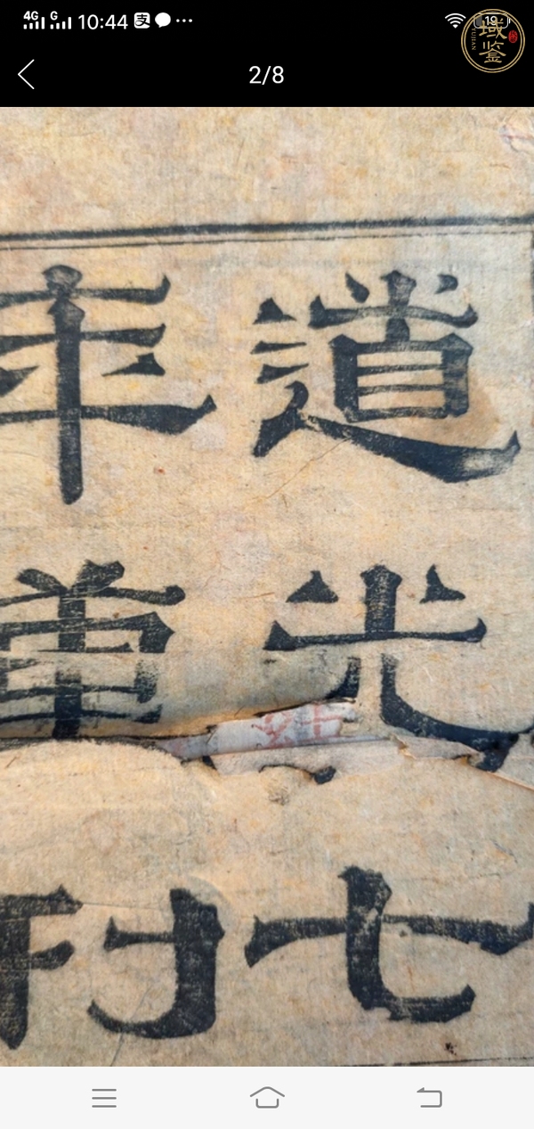 古玩字畫字典真品鑒賞圖