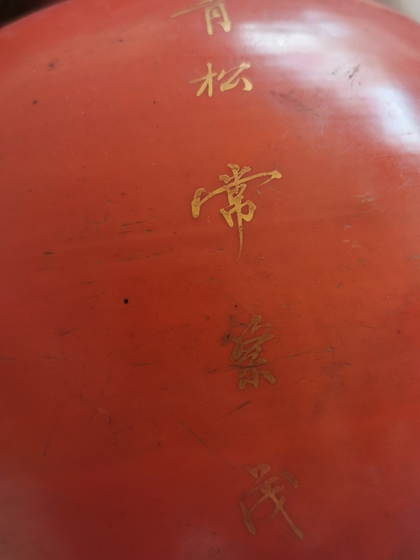 古玩陶瓷**紅描金松鶴紋西瓜罐拍賣，當(dāng)前價(jià)格4000元