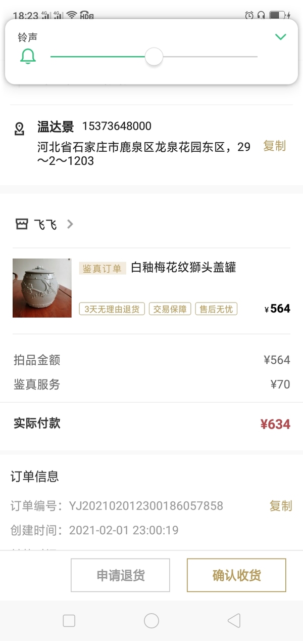 古玩陶瓷白釉梅花紋獅頭蓋罐拍賣,當前價格1698元