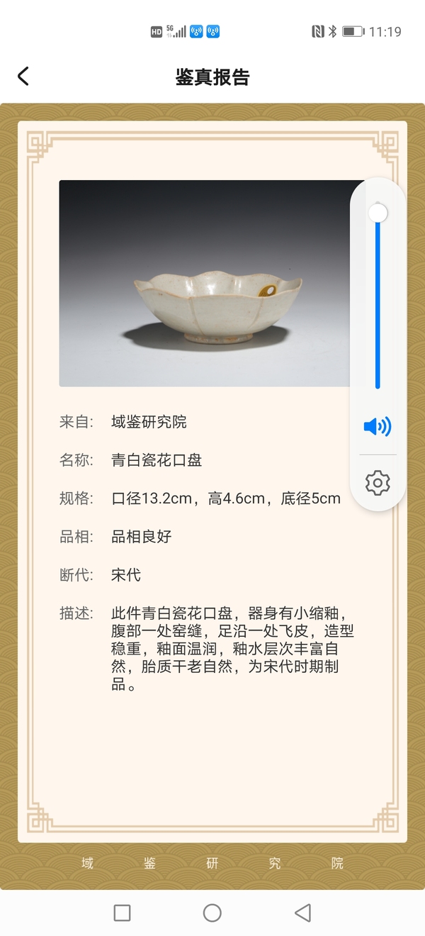 古玩陶瓷宋.青白瓷花口盤拍賣，當(dāng)前價(jià)格4500元