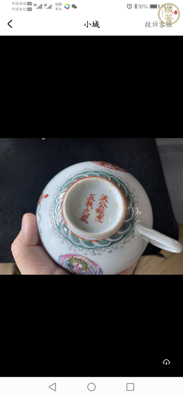 古玩陶瓷粉彩器真品鑒賞圖