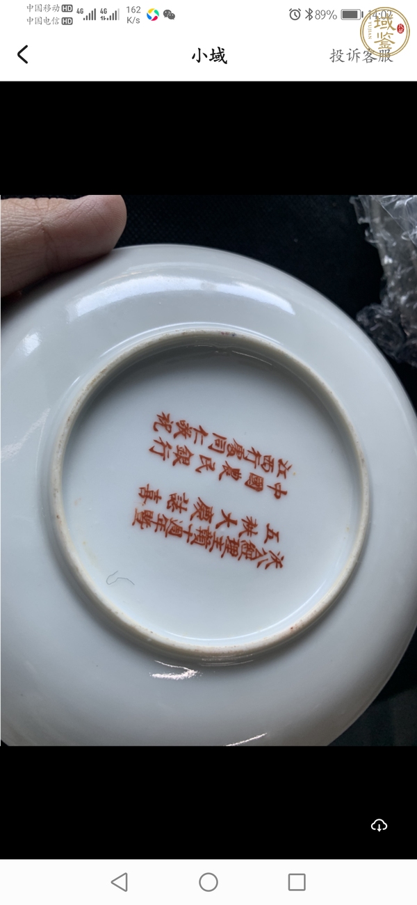 古玩陶瓷粉彩器真品鑒賞圖