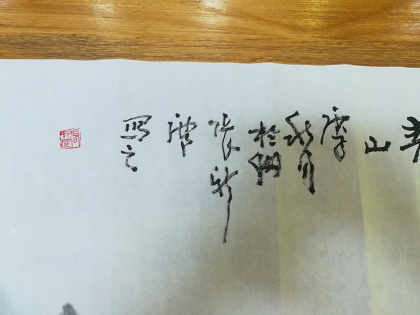 古玩字畫中國(guó)美術(shù)家協(xié)會(huì)會(huì)員張新慶山水拍賣，當(dāng)前價(jià)格1880元