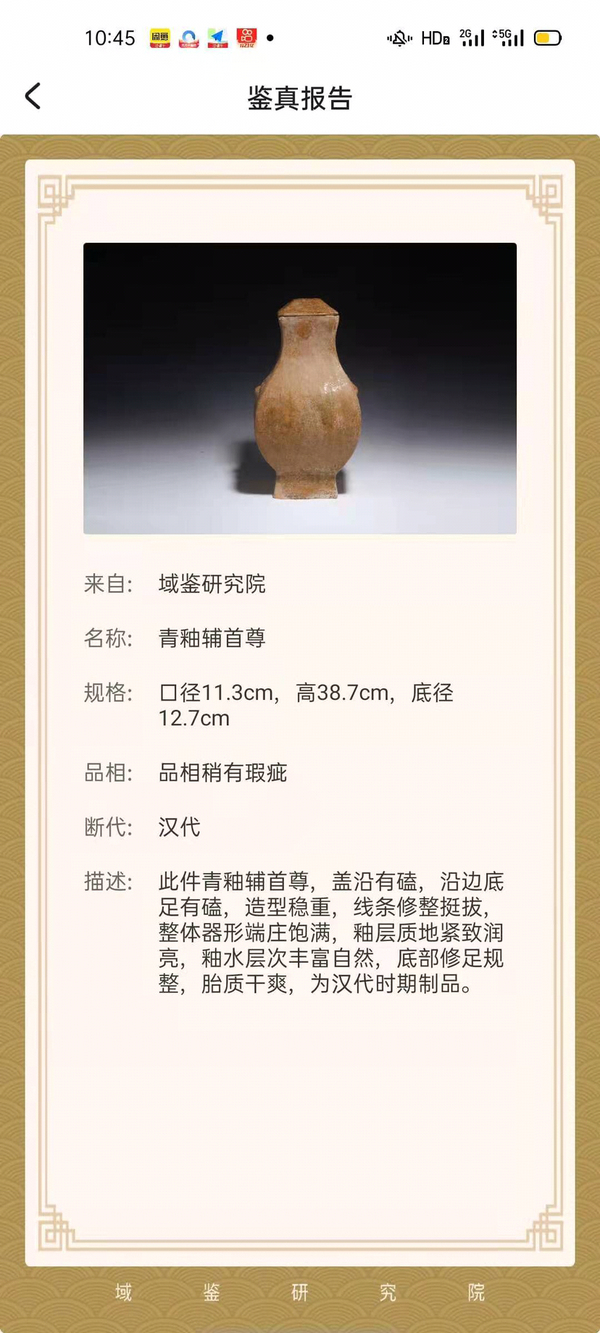 古玩陶瓷漢雙鋪首陶尊.域鑒證書拍賣，當(dāng)前價(jià)格12000元