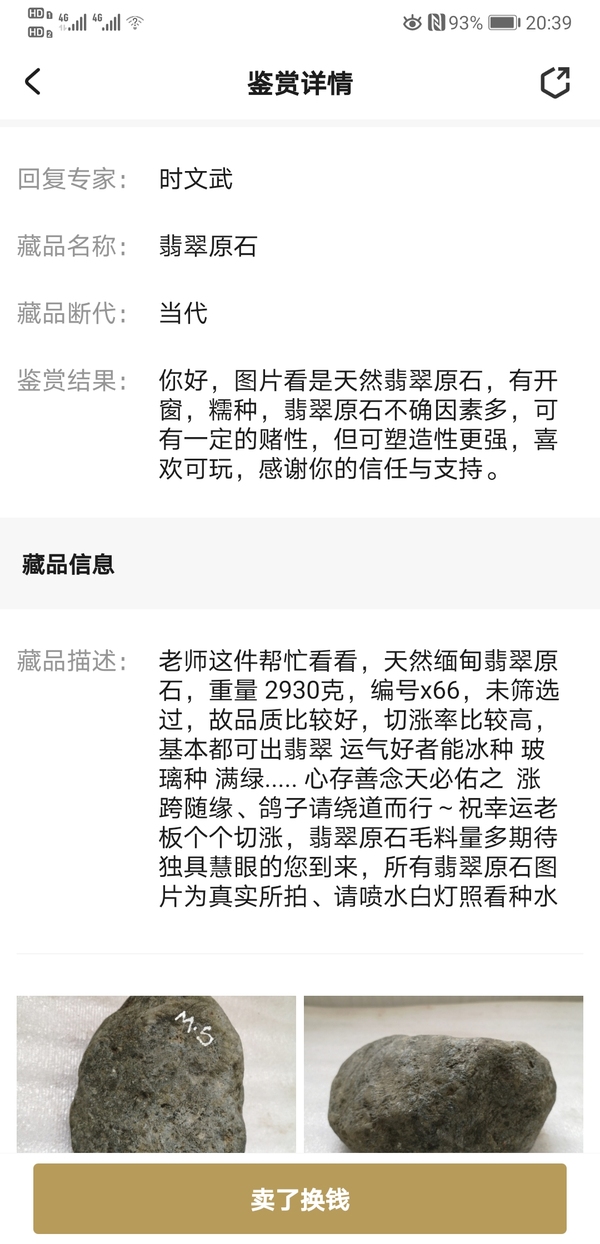 古玩玉器翡翠原石拍賣,當(dāng)前價(jià)格750元