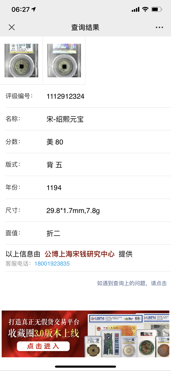 古玩錢(qián)幣紹熙元寶折二兩枚拍賣(mài)，當(dāng)前價(jià)格600元