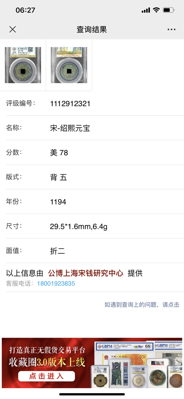 古玩錢(qián)幣紹熙元寶折二兩枚拍賣(mài)，當(dāng)前價(jià)格800元