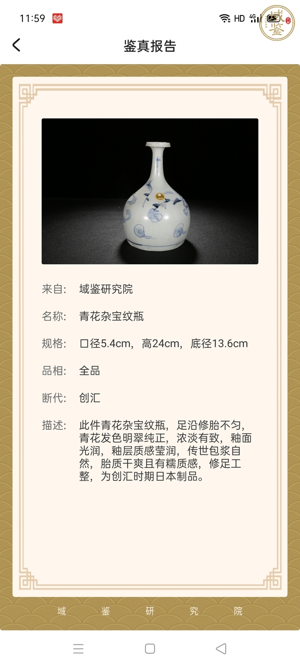 古玩陶瓷創匯·青花花卉紋長頸瓶真品鑒賞圖