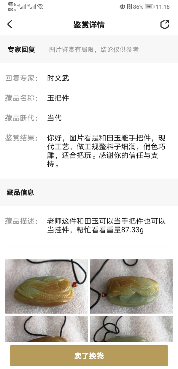 古玩玉器玉把件拍賣，當前價格680元