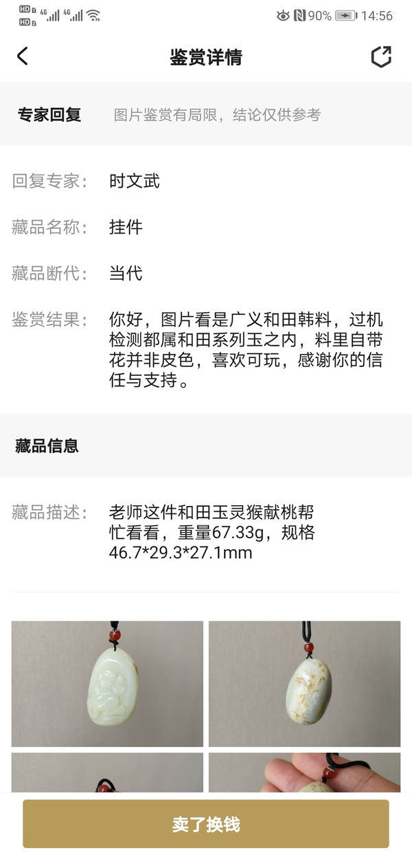 古玩玉器掛件拍賣,當前價格580元
