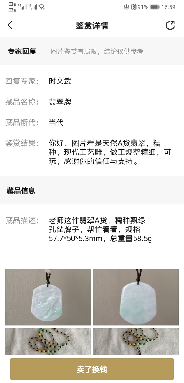 古玩玉器翡翠牌拍賣，當前價格480元